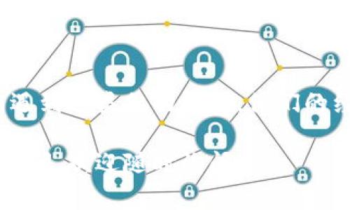 要了解 TPWallet 不能质押的原因，我们需要考虑几个方面。TPWallet 是一个多链数字资产钱包，有时用户可能会遇到无法进行质押的问题。这些问题可能与钱包功能设置、用户操作、区块链网络本身或资产类型有关。

### 可能的原因

1. 钱包设置问题
首先，请确保你的 TPWallet 钱包设置正确。有时候，用户可能没有正确连接到需要质押的区块链网络。例如，如果你想在某个特定的链上进行质押，你必须确保钱包连接到该链，并且账户中的资产是可以质押的类型。

2. 资产类型问题
并不是所有的数字资产都可以进行质押。如果你尝试质押的资产不支持此功能，那就无疑会导致无法进行质押的情况。如果你不确定，最好查看 TPWallet 的官方文件或相关支持页面，确认你持有的资产是否可以质押。

3. 网络问题
另外，还有可能是区块链网络本身的问题。有时候，网络会由于拥堵或维护而导致无法进行质押。这种情况下，建议稍后再试，或者关注相关的社交媒体或公告，了解网络的状态。

4. 软件更新问题
如果你的 TPWallet 版本比较旧，也有可能导致一些功能无法正常使用。定期更新钱包软件可以确保你拥有最新的功能和安全补丁。

5. 账户余额不足
还有一个常见的问题，就是你的账户余额可能不足以进行质押。质押通常要求你持有一定数量的资产作为保证金。同时，部分区块链可能还会有交易费用或质押费用，这些都需要你提前准备好。

6. 错误的操作步骤
质押的操作步骤可能会因不同的区块链或资产而有所不同。确保你遵循了正确的步骤，阅读相关的指南或教程，避免因为操作不当导致无法质押的情况。

### 解决方案

如果你在 TPWallet 中遇到无法质押的问题，可以尝试以下解决方案：

1. 检查网络连接
首先，确保你的网络连接稳定。如果网络不稳定，可能会导致操作失败。

2. 再次确认资产类型
查看你持有的资产，确认它们是否可以进行质押。有些资产可能只支持交易，而不支持质押。

3. 更新 TPWallet
确保你的 TPWallet 是最新版本。如果不是，请前往应用商店下载最新版本。

4. 查看账户余额
确认你的账户余额足够进行质押，并留有一定的余额用于支付交易费用。

5. 咨询社区支持
如果你仍然无法解决问题，可以到 TPWallet 的社区或论坛寻求帮助。很多时候，其他用户可能遇到过类似的问题，他们的经验能够给你提供启发。

希望这些信息能够帮助你了解 TPWallet 无法质押的原因，并找到解决方案。如果你还有其他疑问，欢迎随时询问！