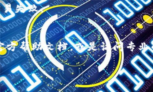 由于您提到的小狐狸钱包和TP的转账，可能是指某种加密货币、数字资产或特定平台的转账操作。然而，我无法提供有关具体加密货币或金融交易的实时信息或步骤。因此，建议您在进行转账时，首先确保：

1. **确认地址**：确保您转账的地址准确无误。
2. **检查网络费用**：转账前了解相关的交易费用，以确保您不会因为费用不足导致交易失败。
3. **安全性**：确保您的钱包和交易平台是安全的，避免使用不明链接和工具。

如果您需要更具体的帮助或者详细的操作步骤，建议您查阅相关的钱包或交易平台的官方帮助文档，或是访问专业的社区论坛。这样，可以获得最准确的信息和指导。

如果您有更具体的问题或者需要讨论其他内容，请告诉我！