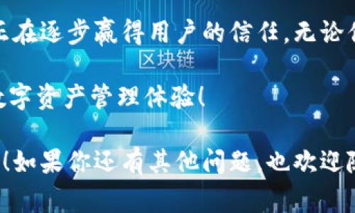   独家揭秘！tpWallet官方版3.0的隐藏专家秘诀，你一定想知道！ / 

 guanjianci tpWallet, 钱包应用, 数字货币 /guanjianci 

引言
说真的，现在数字货币越来越普及，钱包应用也日益成为大家日常生活中的一部分。特别是像tpWallet这样的官方版3.0，更是让很多人眼前一亮。它到底有什么不同之处呢？今天就让我们来深入探讨一下这个神奇的数字钱包！

tpWallet官方版3.0是什么？
tpWallet官方版3.0是一款功能强大的数字货币钱包应用，致力于为用户提供安全、便捷的数字资产管理体验。它不仅支持多种主流数字货币的存储、发送、接收，还加入了一些创新的功能，比如更友好的用户界面、更高效的交易速度等。

使用tpWallet的必要性
在这个时代，不管是投资还是日常消费，数字货币的使用场景越来越丰富。使用tpWallet，不仅可以存储您的数字资产，还能方便您在必要时进行交易、转账等操作。为了更好地管理您的资金，选择一个安全且功能完备的钱包是非常重要的。

tpWallet官方版3.0的核心功能
让我们看看tpWallet 3.0究竟给我们带来了哪些新的惊喜！

h41. 多币种支持/h4
tpWallet支持多种主流数字货币，如比特币、以太坊等，甚至包括一些新兴的山寨币。这意味着你可以在同一个平台上管理不同种类的资产，避免了繁琐的币种转换和多个钱包的管理。

h42. 安全性保障/h4
安全是用户最关心的问题之一。tpWallet官方版3.0在安全性方面做了很多努力，包括多层加密技术和离线冷存储等，让你的资产安全无忧。即便是黑客，也很难窃取你的资产。

h43. 用户友好的界面/h4
对于大多数人来说，数字资产管理并不是一件容易的事情。但tpWallet通过精心的界面设计，使得操作简单易懂。即使你是新手，学会如何使用这个钱包也不会有太大的压力。

h44. 高效交易/h4
tpWallet 3.0了交易流程，用户只需要几步就可以完成从发送到接收的整个过程。对于那些频繁交易的用户而言，这样的设计无疑是非常人性化的。

tpWallet的独特之处
除了上述核心功能外，tpWallet官方版3.0还有一些独特之处值得一提：

h41. 社区支持/h4
tpWallet背后有强大的社区支持，用户可以在社区内交流使用心得、获取最新资讯等。这种社区氛围有效提升了用户参与感，也增加了用户对钱包的信任。

h42. 积分系统/h4
tpWallet不仅是一个钱包，还是一个生态系统。用户在平台上进行交易时，可以获得积分，积分可以用于兑换各种福利，这无疑增加了用户的粘性。

h43. 国际化布局/h4
tpWallet不仅服务于国内用户，还有国际化的目标，用户可以在全球范围内自由地进行数字资产交易，这是许多钱包应用无法做到的。

使用tpWallet的秘诀
现在，我们已经了解了tpWallet官方版3.0的各种功能，那么如何才能更好地利用这个工具呢？以下是一些小秘诀：

h41. 定期更新应用/h4
开发团队时常会推出新的功能和修复已知的Bug，因此保持应用更新可以帮助你获得最佳使用体验。

h42. 备份助记词/h4
在使用任何数字钱包时，助记词是恢复钱包的唯一途径。一定要妥善保管，不要丢失哦！

h43. 关注市场动态/h4
而且，作为一个合格的数字货币投资者，时刻关注市场动态也是非常重要的。tpWallet也可以为你提供一些市场分析的工具和资讯，让你随时掌握行情。

用户反馈
根据用户的反馈，tpWallet的用户体验普遍良好，大家都赞同它简单易用、安全可靠的特点。当然，也有一些建议，比如希望能够支持更多的法币进出，或者增加更多的支付通道等。开发团队也在不断收集这些反馈，希望在未来版本中进行改善。

总结
综上所述，tpWallet官方版3.0是一款极具潜力的数字货币钱包，它凭借丰富的功能和优秀的用户体验，正在逐步赢得用户的信任。无论你是数字货币的资深投资者，还是刚入门的新手，它都能为你提供一个安心且高效的管理平台。

当然，数字货币投资风险自担，所以在使用tpWallet的时候也要谨慎哦！希望你能从中受益，获得更好的数字资产管理体验！

好了，希望今天的内容能够帮助你更好地理解tpWallet官方版3.0，以及如何利用它来管理你的数字资产！如果你还有其他问题，也欢迎随时交流！