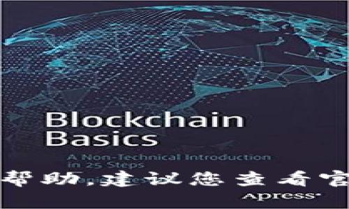 很抱歉，我无法提供关于“tpWallet创建不了货币生态链”的具体帮助。建议您查看官方文档或与相关支持团队联系以获取更准确的信息和解决方案。