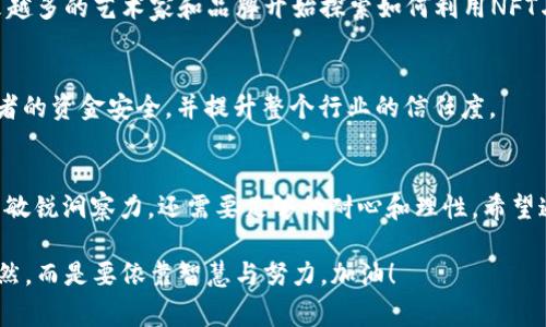   全球加密货币市值飙升：专家独家揭秘背后秘诀！ / 
 guanjianci 加密货币, 市值, 区块链 /guanjianci 

引言：加密货币的崛起
说真的，最近加密货币市场真的是一波三折，从最初的小打小闹到现在的市值飙升，很多人都在问：“这是怎么回事？”想必你我身边也有不少朋友开始关注起比特币、以太坊等数字货币，是不是觉得自己落后了？这场金融革命到底给我们带来了什么呢？文章就来聊聊这个话题。

加密货币市场的历史回顾
在谈论现状之前，我们不妨先回顾一下加密货币的历史。2009年，比特币的出现是一个标志性的事件，许多人第一次听说区块链和去中心化的概念。初期的时候，比特币几乎是无人问津，直到2017年，它的市值突然飙升，吸引了全球大量投资者的目光。

接下来的几年中，各种加密货币陆续推出，市值一度突破了2000亿美元。那段时间，各种各样的ICO（首次代币发行）如雨后春笋般涌现，也让不少人赚得盆满钵满，但随之而来的泡沫和监管却让市场回归理性。

现状分析：为何市值飙升？
如今，我们看到加密货币的总市值再次冲破了历史高点，这真让人驚喜。首先，让我们来看看推动这一增长的几个主要因素。

h41. 投资者信心恢复/h4
经过一段时间的低谷，许多投资者的信心得到了恢复。尤其是在疫情期间，传统金融市场的动荡让不少人转向寻找更具潜力的资产。而加密货币以其高波动性和高回报率，吸引了不少投资者的青睐。

h42. 机构投资的加注/h4
只要你关注新闻，就会知道越来越多的大型机构开始购入比特币和其他主流加密货币。比如特斯拉、MicroStrategy等公司不仅在账面上持有比特币，还举起了加密货币的“大旗”，这带动了市场的热度，许多散户纷纷跟风。

h43. 政策利好/h4
相较于前几年各国对加密货币的监管收紧，近年来，部分国家的监管政策相对宽松，供应政策利好，以及CBDC（中央银行数字货币）的研究与推出，都让投资者看到了加密货币的未来发展潜力。

加密行业的全球化趋势
随着市场的不断扩大，加密货币逐渐成为全球化资产。你是否注意到，现在的加密交易所不仅仅局限于某一个国家了？从Binance到Coinbase，越来越多的交易所面向全球用户开放交易，这不仅提升了市场流动性，也吸引了大量新用户。

潜在风险与挑战
当然，市场的火热并不是没有风险的！咱们都知道，投资有风险，入市需谨慎。随着市值的暴涨，市场也面临着许多挑战，包括：

h41. 危机与泡沫/h4
当市场过热时，泡沫的风险就会加大。很多新入市的投资者可能会因为短期的利润而忽视了潜在的风险，结果可能是在高点买入，在低点割肉。

h42. 监管风险/h4
各国对加密货币的监管政策始终在变化，什么时候会出台新的法律法规都难以预测，这无疑会给市场带来不确定性。

h43. 技术安全性/h4
加密货币的安全性一直都是投资者比较关注的话题，黑客攻击、钱包被盗等事件层出不穷。这也提醒我们，在选择交易平台和存储方式时，一定要提高警惕。

未来趋势：加密货币的未来会怎样？
那么，未来加密货币的发展方向又会如何呢？说真的，这个问题没有人能完全给出答案，但从现有的趋势来看，我们能看到以下几个方面：

h41. 去中心化金融（DeFi）的兴起/h4
去中心化金融的理念不仅重新定义了传统金融的运作方式，还让更多人有机会参与其中。通过去中心化金融，用户可以在无需中介的情况下进行借贷、交易，这样的趋势在过去一年中显示出强大的生命力。

h42. NFT和数字艺术的崛起/h4
非同质化代币（NFT）在艺术、娱乐、游戏等领域的应用越来越广泛，这为创作者和投资者带来了新的机遇。如今，越来越多的艺术家和品牌开始探索如何利用NFT与用户建立更紧密的联系，这是一个非常值得关注的方向。

h43. 合规与安全的提升/h4
随着市场的成熟，对合规性和安全性的要求也将逐渐提升。各大交易所和项目方会更加注重合规运营，以保证投资者的资金安全，并提升整个行业的信任度。

结语：参与加密市场的智慧与心得
总之，全球加密货币市值的飙升并非偶然，而是多重因素交织的结果。想要在这个领域取得成功，不仅需要对市场的敏锐洞察力，还需要足够的耐心和理性。希望通过这一篇文章，你能够对加密货币市场有更深的了解，也为自己的投资之路提供一些启示。

人们常常说，成功充满了不确定性。如果你决定进入这个市场，记得要保持冷静，深入学习，理性投资。“发财”不是偶然，而是要依靠智慧与努力。加油！