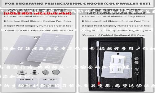 关于tpWallet是否会泄露信息这个问题，我们可以从几个方面进行探讨。首先，要明确的是，任何数字钱包或应用程序在处理用户数据时都可能面临一定的安全风险。不过，tpWallet作为一款加密货币钱包，其设计和实施原则是以用户隐私和安全为重中之重的。接下来，我将详细介绍一些tpWallet的关键特性，以及如何确保您的信息安全。

tpWallet的安全特性

tpWallet采用高级的加密技术来保护用户的信息。它利用端到端加密确保数据在传送过程中不会被第三方截获。这意味着，只有发送方和接收方能够查看到交易的细节，而其他人无法偷窥。

此外，tpWallet还会定期更新和修补系统中的安全漏洞，以防止潜在的黑客攻击。这样，用户在使用过程中可以得到更强的安全保障。

用户数据保护政策

tpWallet在用户数据保护方面有一系列严格的政策。通常，这种钱包不会存储用户的私钥或密码，所有敏感信息都保存在用户本地设备上。这种设计可以减少黑客攻击成功的几率，因为即使发生数据泄露，攻击者也无法获取到关键的账户信息。

用户的操作习惯

当然，用户的操作习惯也是信息安全的重要部分。尽管tpWallet提供了很多安全特性，但如果用户自身不注意安全，比如使用简单的密码、在公共Wi-Fi下进行交易等，仍然有可能导致信息泄露。因此，保持良好的安全意识是每个用户的责任。

社区反馈与信任度

tpWallet的用户社区反馈总体上是积极的。许多用户会在网络论坛和社区讨论中分享他们的使用体验和安全保障。在选择数字钱包时，用户的反馈和信任度是非常重要的因素。根据许多用户的积极评价，tpWallet在安全性方面的表现令人满意。

总结与建议

总而言之，tpWallet本身并不会泄露用户信息，但用户的安全习惯在很大程度上影响了个人信息的保密性。使用时，用户需结合钱包的安全政策与自身行为，共同构筑一个安全的加密环境。

如果您对tpWallet或其他数字钱包的安全性有更多的疑问，不妨及时关注官方发布的信息，同时积极参与用户社区的讨论，以获得最新的安全动态和建议。

通过以上各个方面的分析，我们可以看到，tpWallet在信息安全方面还是做了很多工作。不过，不可否认的是，安全始终是一个多方面的问题，用户的主动防护和良好习惯也至关重要。希望这些信息能对你有帮助，保护好你的数字资产，安全交易才能更放心！