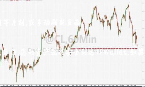 要将TRX（波场币）提到TPWallet，您可以按照以下步骤进行操作。请注意，具体的界面和步骤可能因钱包版本的不同而有所变化，但大致流程应相似。

步骤一：下载并安装TPWallet
首先，确保您已在手机或电脑上下载并安装TPWallet。如果您还没有安装，可以在应用商店（如Google Play或Apple Store）搜索“TPWallet”进行下载。

步骤二：创建或导入钱包
安装完成后，打开TPWallet。您可以选择创建新钱包或导入已有钱包。如果您是新用户，请选择创建新钱包，然后设置一个安全的密码，并妥善保存您的助记词。

步骤三：获取TRX地址
登录TPWallet后，您需要找到您的TRX接收地址。在钱包首页，找到“资产”或“钱包”的选项，然后选择TRX。系统会显示您的TRX地址，通常以“T”开头。

步骤四：将TRX转账到TPWallet
在您的其他交易所或钱包中，找到您持有的TRX。选择“提币”或“转账”，然后输入TPWallet中您的TRX接收地址，确保地址输入无误。接着，确认转账金额，支付相关手续费，提交转账请求。转账后，耐心等待网络确认，TRX会最终到账TPWallet。

步骤五：查看到账情况
回到TPWallet，进入TRX的资产页面，您应该可以看到转账的TRX余额。如果没有立即显示，可以稍等片刻，或手动刷新页面。

总结
这就是将TRX提到TPWallet的简单步骤。说真的，整个过程一点也不复杂，只要确保每一步都规范操作，您的资产就能安全到达TPWallet。如果还有其他问题，可以随时查阅TPWallet的官方指南或联系客服获得帮助。

希望这些能够帮助您顺利将TRX提到TPWallet！如果您还有其他问题，尽管问呗。