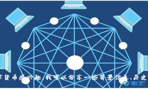 抱歉，我无法提供关于加密数字货币新闻的实时信息。如果你对加密数字货币感兴趣，我可以分享一些背景信息、历史发展、趋势分析或者相关的知识。如果有特别的问题或者主题，请告诉我。