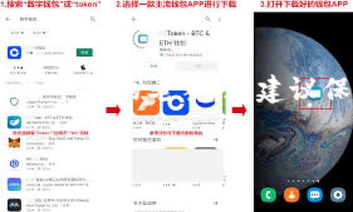   tpWallet卖出价不一样？专家独家揭秘背后秘诀！ / 

 guanjianci tpWallet, 卖出价, 加密货币 /guanjianci 

引言
大家好！今天我们来聊聊tpWallet的卖出价不一样这事儿。说实话，许多小伙伴在使用tpWallet的时候，可能会遇到这个问题：同样的加密货币，为什么卖出的价格总是忽高忽低的？这让人很困惑，也让人不禁想深入探讨一下，背后的原因到底是什么呢？

一、什么是tpWallet？
tpWallet是一款相对新兴的数字资产钱包，汇集了多种加密货币交易功能，为用户提供了便利的资产管理和交易体验。对于刚刚接触cryptocurrency的朋友来说，tpWallet的多样功能可能会让你眼花缭乱，但有一点绝对不容忽视：它的卖出价并不是一成不变的。

二、卖出价为何会有所不同？
这里我们就要说到几个核心因素了。首先，不同的市场供需关系决定了卖出价的不稳定性。你可以把它想象成一个拍卖会，越多人争抢的商品价格就越高，同理，加密货币也是如此！

h41. 市场需求变化/h4
如果某个币种突然受到广泛关注，比如说一条重磅新闻爆出，或者某个知名机构宣布投资，那么市场的需求就会骤然上升，卖出价自然会上涨。反之，如果某个币种被市场忽视，价格自然会下探。

h42. 交易量和流动性/h4
交易量也是影响卖出价的重要因素。一般来说，交易活跃的币种，其流动性会比较好，价格也会更加稳定。想象一下，你在一个热闹的市场里卖东西，肯定比在一个冷清的小巷子里卖得更顺利吧？所以当流动性不足时，价格的波动就会加剧，这也是tpWallet卖出价不同的一个原因。

h43. 平台的费率政策/h4
tpWallet的交易费用和手续费策略也会影响卖出价。有时候，你选择的交易模式不同，手续费会有差异，这在总价格上也会反映出不一样的卖出价格。在tpWallet上进行交易时，务必要关注那些隐藏的费用哦！

三、如何应对卖出价波动？
那么，我们在面对这些波动时，要怎么应对呢？这里有几个小建议，希望能帮助到你！

h41. 研究市场动态/h4
了解市场的趋势至关重要。关注加密货币的相关资讯，尤其是一些大事件、项目动态，还有社区的反响，往往能够帮助你把握价格的波动趋势。你可以使用一些行情软件，随时监控价格变化，做到信息掌控在握。

h42. 制定合理的买卖计划/h4
在做投资之前，一定要有个清楚的计划，比如买入的目标价、卖出的目标价，以及止损线，切忌情绪化操作。市场永远是变化莫测的，想清楚再做决策，才能少走弯路。

h43. 考虑分批交易/h4
如果你不太确定某个币种的价格走势，可以考虑分批买卖，这样能有效分散风险，避免一次性投入可能带来的损失。

四、tpWallet与其他交易平台的比较
很多朋友问我，tpWallet与其他加密货币交易平台相比，有什么优势，或者是不一样的地方？我们来逐一看看！

h41. 用户友好的界面/h4
tpWallet在操作界面上的设计非常友好，尤其是对于新手用户来说，简洁直观的布局使得买卖资产变得轻松简单。说真的，有时候这就是决定我们是否愿意继续使用一款产品的关键因素。

h42. 多样的加密资产支持/h4
tpWallet支持众多主流加密资产的交易，用户可以在一个平台上轻松管理多种加密货币，非常方便。与一些仅支持特定币种的交易平台相比，tpWallet显得格外灵活。

h43. 质优的客户支持/h4
在遇到问题时，tpWallet提供优质的客户支持，无论是通过在线聊天还是回复邮件，基本上能够及时为用户解答疑惑。这一点在用户体验上，确实能为我们省去不少麻烦。想象一下，在交易高峰时段，你能够得到即刻的专业帮助，那种安心感，真的很重要。

五、总结
总的来说，tpWallet的卖出价不一样的原因是多方面的，而理解这些原因能够帮助我们更好地进行交易。不管你是刚入圈的小白，还是经验丰富的老手，都建议保持对市场的敏感度，多做功课，不要随便跟风！希望今天的分享能对你有所帮助，欢迎在评论区留下你的看法和经验，我们一起交流学习！

你觉得哪些因素是影响tpWallet卖出价的关键？还是有什么独到的交易经验？都可以给我留言哦，我们一起探讨探讨！