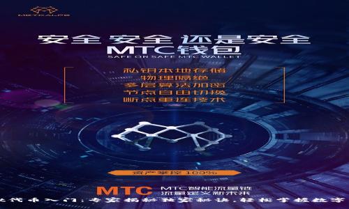 tpWallet代币入门：专家揭秘独家秘诀，轻松掌握数字资产管理