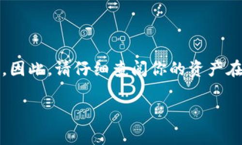 将文件（file）转移到 tpWallet 时，实际上是涉及到将数字资产或代币从一个地方转移到另一个钱包。tpWallet 是一个多链钱包，支持多种区块链网络。因此，你选择使用哪个链转移文件或代币，通常取决于你所使用的具体资产或代币。

这里列出了一些常用的区块链网络，供你考虑：

1. **Ethereum（以太坊）**：如果你转移的资产是基于以太坊网络的代币（比如 ERC-20 代币），那么你需要选择以太坊链。

2. **BNB Smart Chain（原币安智能链）**：如果你的资产是 BSC 上的代币（如 BEP-20），那么你就应该选择 BNB Chain。

3. **Polygon（波卡）**：这是一种二层扩展解决方案，旨在提高以太坊的可扩展性。如果你的资产是在 Polygon 上，那么就选择这个网络。

4. **Tron（波场）**：如果你的数字资产基于 Tron 网络，那么在转移时就需要选择 Tron。

5. **Solana（索拉纳）**：如果你的代币在 Solana 网络上，你则需要选择这一条链。

在选择链时，你首先要确认你的资产是在哪个区块链网络上发行的。每种资产通常会有其对应的区块链。因此，请仔细查阅你的资产在区块链上的信息，以确保转移的顺利。

如果你还有更具体的需求或问题，可以进一步说明，我会更详细地帮助你。