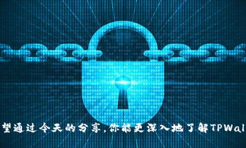 jiaotiTPWallet BUSD：数字资产投资的独家秘诀/jiaoti
数字货币, 加密资产, BUSD/guanjianci

引言：为什么选择TPWallet BUSD？

在如今这个数字货币蓬勃发展的时代，投资者们总是希望找到一种安全、可靠且高效的方式来管理自己的数字资产。说真的，在众多的数字钱包中，TPWallet的BUSD服务如同一道闪亮的光芒，吸引了无数用户的关注和青睐。作为一种稳定币，BUSD不仅为投资者提供了一种与美元1:1挂钩的资产，也是许多交易的首选货币。今天，我们就来深入探讨TPWallet BUSD的独特之处，以及如何在这个市场中获得成功的一些专家秘诀。

什么是TPWallet？

TPWallet是一个综合性的数字钱包，致力于为用户提供安全、便捷的数字资产管理服务。无论是新手还是资深投资者，TPWallet都能满足不同用户的需求。从支持多种加密货币的持有、交易，到提供实时市场数据，TPWallet在性能和用户体验方面表现得相当优秀。

其中，TPWallet的BUSD服务尤为突出。BUSD作为一种稳定币，正逐渐成为市场交易的主流货币之一。它由币安(Binance)和Paxos共同推出，旨在实现区块链和传统金融的无缝连接。选择TPWallet BUSD，无疑是对安全和效率的一种双重保障。

TPWallet BUSD的安全性

在考虑使用数字钱包时，安全性无疑是每个用户最担心的问题。TPWallet深知这一点，采用了顶级的安全技术来保障用户的数字资产安全。例如，TPWallet使用了多重签名技术，确保用户的资产交易都经过严格验证。此外，TPWallet还为用户提供了冷存储功能，大部分资金将被存储在离线状态中，从而有效防范黑客攻击。

你会发现，TPWallet的安全级别不仅让人放心，而且操作也十分简单。即便你是一个技术小白，都能轻松上手。这里，安全和用户友好性并不矛盾，反而实现了良好的平衡。

BUSD的优势

接下来说说BUSD本身的特点和优势。由于BUSD是与美元挂钩的稳定币，所以它的价格波动相对较小。这对于那些想要规避市场风险的投资者来说，绝对是一大福音！在波动剧烈的加密市场中，选择持有BUSD无疑是一个理智的选择。

而且，你还可以将BUSD用于多种用途，如在交易所进行交易、提供流动性、参与各种DeFi（去中心化金融）项目，甚至用于日常消费等。说到这里，你可能会想，BUSD的便利性和多功能性绝对是投资者的一大优势。

如何高效使用TPWallet BUSD？

掌握了一些基础知识后，接下来我们要聊的是如何高效使用TPWallet的BUSD服务。为了帮助你更好地管理和投资，下面我整理了一些专家的独家秘诀，供你参考。

h41. 定期关注市场动态/h4

无论你是刚入门的投资者，还是已经有一定经验的老手，密切跟踪市场动态是必不可少的。牢记一点：市场永远在变化，所以保持敏感是很重要的。通过TPWallet，你可以实时查看BUSD的价格变化和市场走势图，帮助你做出更明智的决策。

h42. 学会分散投资/h4

在投资的世界里，“别把所有鸡蛋放在同一个篮子里”这句话可谓真理。即使是BUSD这样相对安全的资产，也不能完全依赖它。将你的资金分散到不同的数字资产中，可以有效降低风险，提升潜在收益。借助TPWallet，你可以轻松管理多种资产，让投资组合更加多样化。

h43. 利用流动性收益/h4

BUSD不仅可以用来投资，还可以进行流动性提供。在TPWallet中，你可以选择将BUSD存入去中心化的金融平台，获取利息或其他奖励。这样，你的资产不仅能保值，还能增值。你知道吗，BUSD作为稳定币，其流动性和使用场景都非常广泛，这为投资者带来了更多的收益机会。

用户体验：真实的反馈

说到这里，大家可能会好奇，实际的用户体验如何？根据许多用户的反馈，TPWallet的界面设计简洁清晰，易于操作。同时，客户服务也十分周到，无论是出现问题还是有疑问，都能得到及时的解答。这个用户友好的设计，确实能让人感受到TPWallet的用心。

另外，有用户提到，在进行BUSD交易时，TPWallet的交易速度非常快，几乎实时结算，这也大大提升了他们的交易体验。总的来说，TPWallet在用户体验方面的表现还是相当不错的。

未来展望：BUSD的潜力

展望未来，BUSD作为稳定币的代表，其潜力不可小觑。随着越来越多的交易所和金融产品开始支持BUSD，我们可以预见，这种稳定币将在未来的数字经济中扮演更加重要的角色。而TPWallet作为一个颇具实力的数字钱包，将会为用户提供更为丰富的服务和体验。

因此，若你还未尝试过TPWallet的BUSD服务，现在或许是一个不错的时机。借助这一利器，你可以更轻松地参与到数字货币的投资中去，实现你的财富增值梦想。

实用小贴士

在结束之前，我想给大家一些实用的小贴士，帮助你更好地利用TPWallet和BUSD：

ul
  listrong定期备份你的钱包信息：/strong确保不会因为技术问题导致资产丢失。/li
  listrong使用强密码并启用双重认证：/strong为账户提供额外保护。/li
  listrong教育自己：/strong多学习相关知识，了解最新的市场动态和技术伊兄。/li
  listrong参与社区：/strong加入一些数字货币的讨论群体，获取更多的视角和建议。/li
/ul

总结

综合来看，TPWallet的BUSD服务无疑为用户提供了一个安全、便捷以及高效的数字资产管理解决方案。结合了市场的稳定性和科技手段的安全性，TPWallet成为了众多投资者的不二选择。希望通过今天的分享，你能更深入地了解TPWallet BUSD，并在数字资产的投资旅程中获得收益和乐趣。”