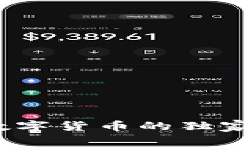 专家解读：加密数字货币的独家秘诀与应用全景