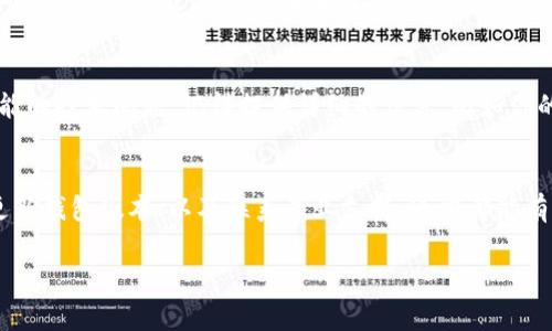   如何解决tpWallet NFT不显示图片的独家秘诀，专家指导与你分享 / 

 guanjianci tpWallet、NFT、图片不显示 /guanjianci 

引言
嗨，大家好！今天我们来聊聊一个让很多数字艺术爱好者和NFT收藏者头疼的问题，那就是“tpWallet NFT不显示图片”。说真的，拥有独特的数字资产却只能在空白的界面上窥探，这真是让人心烦意乱。不过，不用担心，今天我将为你提供一些实用的解决方案和小秘诀，让你轻松摆脱这种困扰。

NFT是什么？
在深入解决问题之前，咱们先来简单聊聊NFT（Non-Fungible Token）是什么。简单来说，NFT是一种数字资产，代表独一无二的物品或内容，比如数字艺术、音乐甚至虚拟房地产。它在区块链上运作，确保每个NFT都是独特且可以被验证的。但有时候，面对技术问题，比如tpWallet不显示图片，真的是让人头疼。

tpWallet简介
tpWallet是一个越来越受欢迎的数字钱包，支持多种加密货币和NFT。它的用户界面友好，尤其适合新手用户。不过，有些用户反馈，NFT图片在tpWallet中显示异常，导致美丽的数字艺术作品无法欣赏。这个问题可能由多种因素导致，我们接下来会讲到一些常见原因及解决办法。

可能导致NFT图片不显示的原因
首先，不妨了解一下可能导致tpWallet上NFT图片不显示的原因。了解这些原因，才能更好地找到解决方案。以下是几种常见情况：
ul
    li网络连接问题：最常见的原因之一。如果你的网速较慢，NFT的图片可能会加载得很慢或者干脆不显示。/li
    li钱包缓存问题：使用一段时间后，tpWallet的缓存可能会导致故障，造成图片无法正确加载。/li
    li智能合约问题：如果NFT的智能合约存在问题，可能导致tpWallet无法正确显示某些NFT。/li
    li钱包版本问题：确保使用的是最新版本的tpWallet，有时旧版本可能存在兼容性问题。/li
/ul

解决方案一：检查网络连接
首先，检查你的网络连接。确保你连接的网络稳定，并且速度正常。很多时候，我们在使用智能设备时，容易忽略这一点。试试看在其他网站加载内容是否正常，如果其他应用也很慢，那问题就可能出在网络本身。如果可能，尝试切换到一个不同的网络，比如从Wi-Fi切换到4G。

解决方案二：清除钱包缓存
如果网络没有问题，很可能是钱包的缓存出了问题。清除tpWallet的缓存可以刷新应用，可能会解决显示问题。具体操作步骤如下：
ul
    li进入设备的设置/li
    li找到tpWallet应用/li
    li选择“清除缓存”选项/li
/ul
清除缓存后，重新打开tpWallet，看看NFT图片是否已经显示。如果还未解决，不妨继续往下看。

解决方案三：检查钱包版本
确保你使用的是最新版本的tpWallet。有时候，钱包的老版本可能存在一些bug，导致NFT图片无法正常显示。你可以去相应的应用商店（如App Store或Google Play）检查是否有更新，如果有，赶紧更新吧！更新后，重新打开应用，看看问题是否得到解决。

解决方案四：联系客服支持
如果你尝试了上述所有步骤，问题依然存在，或者你发现某个具体NFT始终无法显示，建议联系tpWallet的客服支持。他们会提供专业的指导和帮助，解决一些可能的技术问题。记得提供详细的信息，比如你的钱包地址和遇到的具体问题，这样他们才能更快地帮助你解决问题。

总结
面对tpWallet NFT不显示图片的问题，虽然一开始可能让人感到挫败，但其实很多时候问题都能在自己的努力下得到解决。通过检查网络连接、清除钱包缓存、更新钱包版本、以及联系专业支持，通常都能有效解决问题。希望上述这些小秘诀能帮助到你，让你重新欣赏到美丽的数字艺术作品！如果你有其他关于NFT或加密货币的问题，欢迎随时咨询，我们一起讨论哦！

说真的，数字资产的世界虽然充满了挑战，但同时也是一个充满创造力与无限可能的空间。希望你能在这个世界中找到属于自己的宝藏作品，享受每一个瞬间！