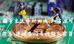 tpWalletDSC是一个相对较新的加密货币，通常它与某