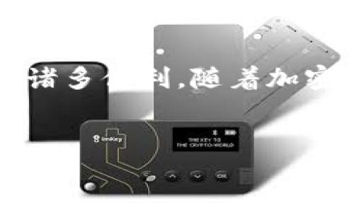 什么是tpWallet里的MTE?
当我们提到tpWallet，MTE在这个钱包生态系统中是一个重要的组成部分。MTE，通常是指“Multi-Token Ecosystem”，即多代币生态系统。这种设计允许用户在一个平台内管理多种类型的加密货币。而tpWallet则为用户提供了一个便捷的界面来管理这些代币，帮助用户跟踪他们的投资组合，进行交易，以及管理他们的数字资产。

MTE的工作原理
MTE的设计目的是为了提升用户体验，使他们能够轻松地在不同的加密货币之间进行转换。用户可以通过tpWallet查看自己的余额，转换代币，参与不同的生态系统，甚至参与去中心化金融（DeFi）项目。这样的设计不仅提升了资产的流动性，还让用户能够充分利用市场的波动，实现投资的增值。

为什么选择tpWallet中的MTE?
那么，为什么选择tpWallet所提供的MTE功能呢？首先，它的界面比较友好，适合各种级别的用户，从加密货币的新手到老手都能轻松上手；其次，安全性非常重要，tpWallet在这方面做了很多努力，在用户隐私和资产安全上都提供了保障；最后，随着加密货币市场的快速变化，MTE让用户能够快速适应新的市场条件，进行灵活的投资。

MTE的优势
tpWallet中的MTE有几个明显的优势。首先，它集成了多种代币，用户无需频繁切换不同的钱包；其次，MTE生态系统的流动性极强，用户可以轻松参与不同的 DeFi 项目；最后，tpWallet不断更新和其平台，确保用户总是能使用到最新的功能。

如何在tpWallet中使用MTE?
在tpWallet中使用MTE其实很简单。首先，你需要下载并安装tpWallet应用；接着，创建一个账户或导入现有的钱包；然后，按照提示进行身份验证或设置；最后，你就可以开始管理你的多代币资产了。

MTE的未来发展方向
随着区块链技术和加密货币市场的不断发展，MTE的前景也相当光明。tpWallet团队表示，他们会继续MTE功能，以便用户能够享受更加顺畅和安全的交易体验。在未来，我们可能会看到更多的功能被引入，包括支持更多的代币、更加智能的交易策略等。

总结
MTE在tpWallet中扮演着重要的角色，使得管理多种加密货币变得简单而高效。无论你是新手还是老手，tpWallet的MTE功能都能为你的数字资产管理带来诸多便利。随着加密市场的不断演进，这种多代币生态系统无疑是未来的一种趋势。

tpWallet,MTE,加密货币/guanjianci
专家独家揭秘：tpWallet中的MTE是什么？你不能不知道的秘诀！