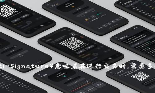 tpWallet多签是指在tpWallet（一个数字货币钱包）中，采用多重签名功能来增强资金安全性的一种机制。多签（Multi-Signature）意味着在进行交易时，需要多个签名才能完成，这通常由多个私钥来实现，从而确保只有在获得特定人数或特定条件下的授权时，资金才能被转移。

### tpWallet多签揭秘：专家独家分享绝密秘诀，让你钱包安全无忧