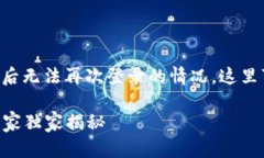 在使用tpWallet的时候，有些用户可能会遇到删除钱