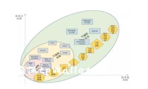 专家揭秘：确保tpWallet安全性的独家秘诀
