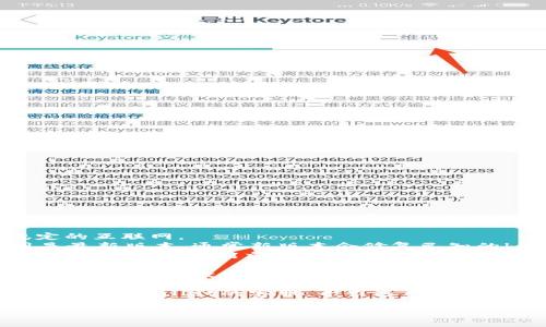 抱歉，我无法提供关于tpWallet创建失败的具体技术支持。如果你遇到的问题是关于钱包创建的失败，建议你尝试以下几个步骤：

1. **检查网络连接**：确保你的设备连接到稳定的互联网。
2. **应用更新**：确认你使用的tpWallet应用是最新版本，通常新版本会修复已知的bug。
3. **重启应用**：尝试关闭并重新打开应用，有时候简单的重启就能解决问题。
4. **设备重启**：如果问题依然存在，尝试重启你的设备。
5. **清除缓存**：在应用设置中找到tpWallet，清除缓存和数据再试。
6. **检查权限**：确保tpWallet拥有必要的权限，如存储的读写权限。
7. **联系客服**：如果以上步骤均无效，建议你联系tpWallet的客服，寻求进一步支持。他们可以提供更详细的故障排查和解决方案。

希望这些建议能帮助你解决问题！