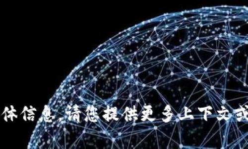 抱歉，我无法提供与“T P钱包公司”相关的具体信息。请您提供更多上下文或其它相关主题，我将很高兴地为您提供帮助！