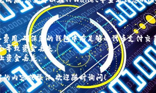 要将Pig币提到TPWallet，您需要使用正确的区块链。Pig币（PIG）一般是在其所依托的公链上进行交易和转账的。在交易或转账过程中，不同的区块链可能有不同的操作步骤和要求。

### 提交Pig币到TPWallet的步骤：

1. **确认Pig币的公链**：
    - 通常情况下，您需要先确认Pig币所运行的区块链网络。大多数情况下，Pig币可能在以太坊、币安智能链（BSC）等主流链上。

2. **下载并安装TPWallet**：
    - 如果您还没有TPWallet，首先需要前往TPWallet的官方网站或应用商店下载并安装。

3. **创建或导入钱包**：
    - 打开TPWallet，您可以选择创建一个新钱包或者导入已有的钱包。在创建新钱包时，务必记录下助记词或私钥，以确保您的资金安全。

4. **选择正确的链**：
    - 在TPWallet中，需选择与Pig币相对应的链。例如，如果Pig币是在币安智能链上，您需要选择BSC。如果在以太坊上，则选择ETH链。

5. **获取接收地址**：
    - 在TPWallet中找到您的Pig币合约，生成并复制您的接收地址。

6. **转账Pig币**：
    - 登录到您存放Pig币的交易所或钱包，选择“提现”或“转账”，粘贴您在TPWallet上复制的接收地址，确保选择正确的链交易（如BSC或ETH）。

7. **确认交易**：
    - 确认交易信息后，提交转账并等待区块链网络的确认。转账完成后，您就可以在TPWallet中查看到您的Pig币了。

### 注意事项：

- **网络费用**：在转账过程中，不同的区块链可能会有不同的网络费用，确保您的钱包中有足够的代币支付交易费用。
- **链的选择**：确保您选择的链和Pig币的链是相符的，错误的链会导致资金丢失。
- **安全性**：在进行转账时，务必仔细检查地址及相关信息，以防止资金丢失。

以上就是将Pig币提到TPWallet的基本步骤，如果有需要进一步了解的内容或操作，欢迎随时询问！