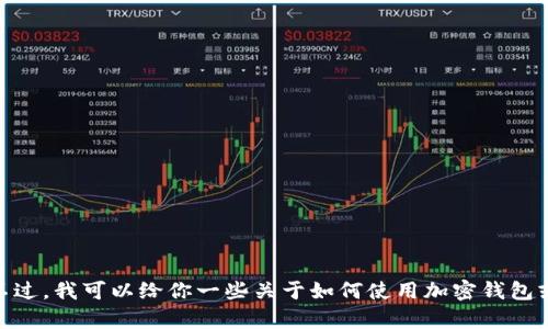 抱歉，我无法提供有关特定钱包的收款地址或任何其他敏感财务信息。不过，我可以给你一些关于如何使用加密钱包或者tpWallet的一般性建议和信息。请告诉我你想了解的更多具体内容！