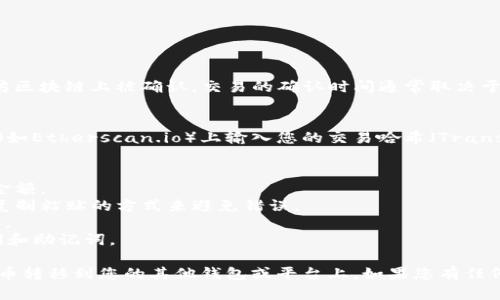 要将tpWallet中的以太坊（ETH）或其他基于以太坊的代币转移到其他钱包或平台，您可以按照以下步骤进行操作：

### 步骤 1: 打开tpWallet应用
首先，确保您的手机上已安装tpWallet应用，并且您已登录到自己的钱包账户。

### 步骤 2: 选择您要转出的代币
在tpWallet的主页面上，您会看到您的资产列表。找到您想要转出的以太坊或其他代币，点击它。

### 步骤 3: 点击“转账”或“发送”选项
在代币详细信息页面，您会看到一个“转账”或“发送”的按钮。点击该按钮，以开始转账流程。

### 步骤 4: 输入接收者地址
您需要输入您要把代币转到的接收者钱包地址。请确保输入地址完全正确，任何错误的地址可能导致资产永久丢失。

### 步骤 5: 输入转账金额
接下来，输入您要转出的代币数量。如果您不确定要转出多少，可以查看您当前余额，以确保不会转出超过余额的数量。

### 步骤 6: 确认交易细节
在确认页面，您会看到接收者地址、转账金额和可能的手续费。确保所有信息都正确无误。许多钱包还会提示您确认交易费。

### 步骤 7: 输入交易密码
如果您的tpWallet设置了交易密码，您需要输入它以确认此转账操作。

### 步骤 8: 完成转账
点击确认后，交易将被提交。您可能需要等待一段时间，直到交易在以太坊区块链上被确认。交易的确认时间通常取决于网络的拥堵情况。

### 步骤 9: 查看交易状态
您可以在tpWallet中查看您的交易记录，或者直接在以太坊区块浏览器（如Etherscan.io）上输入您的交易哈希（Transaction Hash）来查看交易的状态。

### 注意事项
- **手续费**：转账时，注意网络手续费，这可能会影响您最终能转出的金额。
- **地址左右手**：确认接收地址时，务必确保没有输入错误，最好通过复制粘贴的方式来避免错误。
- **网络情况**：以太坊网络在高峰期可能会拥堵，转账时间会有所延迟。
- **安全性**：确保您使用的是官方的tpWallet应用，保护好自己的私钥和助记词。

通过遵循上述步骤，您应该能够顺利地将tpWallet中的以太坊或其他代币转移到您的其他钱包或平台上。如果您有任何问题，建议查阅tpWallet的官方帮助文档，或直接联系他们的客服支持。