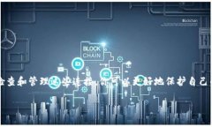 关于如何查看tpWallet的授权连接，这里为你提供详