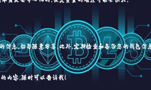 要登录自己的tpWallet（通常是指TP Wallet，一个用于管理加密货币的数字钱包），您可以按照以下步骤进行操作。请注意，不同的设备和操作系统可能会有些许不同，但基本的登录流程是相似的。

### 登录 tpWallet 的步骤

1. 下载并安装 TP Wallet
首先，如果您还没有安装 TP Wallet，那么请前往 TP Wallet 的官方网站或相应的应用商店（如 Google Play 或 Apple App Store）下载并安装它。确保下载的是官方版本，以确保安全性。

2. 打开 TP Wallet 应用
安装完成后，找到并点击 TP Wallet 的图标，这将启动应用程序。

3. 选择登录选项
打开应用后，您会看到一个欢迎界面。在这个界面上，通常会有“登录”或“恢复钱包”这样的选项。如果您已经创建过钱包，请选择“登录”。

4. 输入助记词或私钥
根据您之前设置的登录方式，您可能需要输入助记词、私钥或是密码。这些都是您用来保护钱包安全的重要信息。请确保在安全的环境中输入这些信息，以防泄露。

5. 设置密码（如果需要）
如果这是您第一次使用 TP Wallet，或者您在创建钱包时选择设置一个密码，那么您需要输入这个密码。有些情况下，您输入的助记词会自动登录，而有些则可能需要进一步验证。

6. 完成登录
输入相关信息后，点击“登录”按钮。成功后，您将进入您的 TP Wallet 主界面，在这里您可以查看余额、进行交易等。

### 登录后的注意事项

1. 确保安全
登录后，请确保您的设备安全。如果您是在公共网络上登录，请考虑使用 VPN 来确保数据保护。此外，不要轻易分享您的助记词或私钥，这些信息是您钱包的“钥匙”。

2. 备份您的钱包信息
为了防止意外丢失，建议您将助记词和私钥备份在安全的地方。可以考虑将其写下来并存放在安全的地方，或者使用密码管理器进行存储。

3. 定期检查交易记录
在 TP Wallet 上，您可以查看您的交易记录和余额。定期检查这些信息可以帮助您及时发现任何可疑活动。

### 常见问题解答

Q1: 如果我忘记了密码怎么办？
如果您忘记了密码，但仍然拥有助记词或私钥，通常可以通过恢复钱包的方式重新获得访问权限。请按照应用内的提示操作。

Q2: 如果钱包被盗怎么办？
如果您怀疑钱包被盗，请尽快更改关联账户的密码，并联系 TP Wallet 的客服，看看他们能否提供额外的帮助。不过，钱包本身是去中心化的，恢复资金的难度可能会很大。

Q3: 如何提高我的钱包安全性？
为了提高安全性，您可以考虑启用双重身份验证（2FA），定期更换密码，并确保使用安全的网络环境。

总结
登录自己的 TP Wallet 其实并不复杂，只需按照简单的步骤操作即可。但是，安全性是非常重要的，确保随时保护好自己的信息，切勿随意分享。此外，定期检查和备份您的钱包信息，也是维护数字资产安全的有效方法。希望这些信息能够帮助您顺利使用 TP Wallet，如果还有其他问题，欢迎继续提问！

---

以上就是关于如何登录自己的 TP Wallet 的详细说明及一些相关的安全建议。如果您有其他问题，或者希望了解更深入的内容，随时可以告诉我！