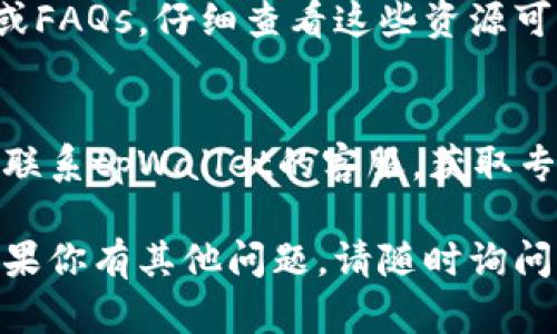 看起来你遇到了关于tpWallet无法创建的问题。以下是一些可能的解决方案和建议，你可以尝试：

### 检查网络连接
首先，确认你的设备是否连接到互联网。稳定的网络连接是创建tpWallet的第一步。

### 更新应用
确保你使用的是tpWallet的最新版本。有时候，旧版应用可能会出现功能上的问题。

### 设备兼容性
检查你的设备是否适合运行tpWallet。有些设备或操作系统版本可能不兼容。

### 重启设备
简单的重启有时能解决很多软件问题，试着重启你的手机或电脑。

### 查看官方文档
tpWallet可能有官方的支持文档或FAQs，仔细查看这些资源可能会帮助你找到解决方案。

### 联系客服
如果以上方法都没有用，可以考虑联系tpWallet的客服，获取专业的帮助。

希望这些建议能帮你解决问题！如果你有其他问题，请随时询问。