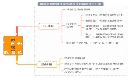 在tpWallet中，查看狗狗币（Dogecoin）链接的方法通常是：

1. **打开tpWallet应用**：确保你已经安装并打开了tpWallet应用。

2. **查找狗狗币**：在主界面或“资产”页面，浏览可用的币种列表，找到狗狗币（DOGE）。

3. **查看详情**：点击狗狗币的图标或名称，进入其详细页面。在这里你通常可以找到狗狗币的合约地址或相关链接。

4. **复制链接**：如果需要，可以直接复制狗狗币的合约地址或区块链浏览器链接，方便后续使用。

记得确保你在官方的tpWallet应用中操作，以避免钓鱼或不安全的链接。如果有更多具体的问题，欢迎随时问我！