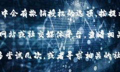 要查看tpWallet是否已有授权，您可以按照以下步骤