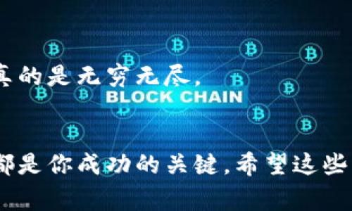   专家揭秘：以太坊独家投资秘诀，如何在加密货币浪潮中获利 / 
 guanjianci 以太坊, 加密货币, 投资秘诀 /guanjianci 

什么是以太坊？
说真的，如果你关注加密货币市场，就一定听说过以太坊。以太坊（Ethereum）是由维塔利克·布特林（Vitalik Buterin）于2015年推出的一个开放源代码的区块链平台，旨在支持智能合约和去中心化应用（DApps）。也就是说，它不仅仅是个数字货币，更是一个让开发者能够创建各种应用的生态系统。你可以想象成一个庞大的数字世界，在这个世界里，用户可以通过以太坊的技术实现很多传统金融所无法做到的事情。

以太坊的基本结构
在谈论以太坊之前，我们得先懂一点它的基本结构。以太坊的核心是区块链技术，它通过“节点”来维护网络，每一个节点都存储着整个区块链的数据。这种分布式网络确保了数据的安全性和透明性。再说智能合约，它是以太坊的一大亮点，可以理解为一种自动执行的合约，不需要第三方的介入，也就是说，交易可以更加安全和高效。

以太坊的独特之处
懂得以太坊的人都知道，它的独特之处在于其支持的去中心化应用（DApps）。这些应用可以在以太坊区块链上运行，用户能够直接与应用互动，而无需面对中介或中央服务器。此外，以太坊还在不断更新迭代，目前已经开始实施以太坊2.0升级，以提高网络的效率和安全性。

以太坊的投资潜力
那么问题来了，以太坊为什么值得投资呢？首先是它的技术创新，随着越来越多的行业开始应用区块链技术，以太坊的市场需求也在上升。其次是它的生态系统，越来越多的项目和企业选择在以太坊平台上开发他们的产品，这无疑为以太坊的未来增添了更多的可能性。

当前市场状况
截至2023年，虽然加密货币市场波动较大，但以太坊依然保持着较高的市值排名。你可以看到，市场上的许多新趋势和创新，都与以太坊息息相关。无论是去中心化金融（DeFi）还是NFT（非同质化代币），以太坊都是这些新兴市场的基石。

投资以太坊的秘诀
所以，如果你也想在这个充满机遇的领域获得一份收入，以下这几个“秘诀”绝对值得一试。首先，你要有一颗冷静的心。市场波动大是常态，不要因为短期的涨跌而影响自己的决策。其次，务必做好功课，了解自己投资的项目是如何运作的，以及它的市场竞争力。最后，合理配置自己的资产，切勿把所有资金都投入到单一项目中，这样能有效降低风险。

以太坊的未来展望
我相信，以太坊的未来仍然是光明的。随着越来越多的人开始了解和接受区块链技术，我们可以期待看到以太坊在多个领域的大规模应用。从金融服务到供应链管理，再到文化创造，未来的可能性真的是无穷无尽。

总结
总而言之，以太坊作为加密货币市场的一颗璀璨明珠，无疑为投资者和开发者提供了广阔的机会。无论你是初入这个领域的新手，还是已经有丰富经验的投资者，深入了解以太坊及其带来的机会，都是你成功的关键。希望这些分享能够帮助你找到属于自己的投资之路，说真的，这真的是一条值得探索的道路！