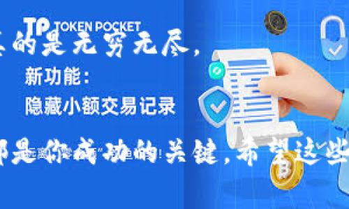   专家揭秘：以太坊独家投资秘诀，如何在加密货币浪潮中获利 / 
 guanjianci 以太坊, 加密货币, 投资秘诀 /guanjianci 

什么是以太坊？
说真的，如果你关注加密货币市场，就一定听说过以太坊。以太坊（Ethereum）是由维塔利克·布特林（Vitalik Buterin）于2015年推出的一个开放源代码的区块链平台，旨在支持智能合约和去中心化应用（DApps）。也就是说，它不仅仅是个数字货币，更是一个让开发者能够创建各种应用的生态系统。你可以想象成一个庞大的数字世界，在这个世界里，用户可以通过以太坊的技术实现很多传统金融所无法做到的事情。

以太坊的基本结构
在谈论以太坊之前，我们得先懂一点它的基本结构。以太坊的核心是区块链技术，它通过“节点”来维护网络，每一个节点都存储着整个区块链的数据。这种分布式网络确保了数据的安全性和透明性。再说智能合约，它是以太坊的一大亮点，可以理解为一种自动执行的合约，不需要第三方的介入，也就是说，交易可以更加安全和高效。

以太坊的独特之处
懂得以太坊的人都知道，它的独特之处在于其支持的去中心化应用（DApps）。这些应用可以在以太坊区块链上运行，用户能够直接与应用互动，而无需面对中介或中央服务器。此外，以太坊还在不断更新迭代，目前已经开始实施以太坊2.0升级，以提高网络的效率和安全性。

以太坊的投资潜力
那么问题来了，以太坊为什么值得投资呢？首先是它的技术创新，随着越来越多的行业开始应用区块链技术，以太坊的市场需求也在上升。其次是它的生态系统，越来越多的项目和企业选择在以太坊平台上开发他们的产品，这无疑为以太坊的未来增添了更多的可能性。

当前市场状况
截至2023年，虽然加密货币市场波动较大，但以太坊依然保持着较高的市值排名。你可以看到，市场上的许多新趋势和创新，都与以太坊息息相关。无论是去中心化金融（DeFi）还是NFT（非同质化代币），以太坊都是这些新兴市场的基石。

投资以太坊的秘诀
所以，如果你也想在这个充满机遇的领域获得一份收入，以下这几个“秘诀”绝对值得一试。首先，你要有一颗冷静的心。市场波动大是常态，不要因为短期的涨跌而影响自己的决策。其次，务必做好功课，了解自己投资的项目是如何运作的，以及它的市场竞争力。最后，合理配置自己的资产，切勿把所有资金都投入到单一项目中，这样能有效降低风险。

以太坊的未来展望
我相信，以太坊的未来仍然是光明的。随着越来越多的人开始了解和接受区块链技术，我们可以期待看到以太坊在多个领域的大规模应用。从金融服务到供应链管理，再到文化创造，未来的可能性真的是无穷无尽。

总结
总而言之，以太坊作为加密货币市场的一颗璀璨明珠，无疑为投资者和开发者提供了广阔的机会。无论你是初入这个领域的新手，还是已经有丰富经验的投资者，深入了解以太坊及其带来的机会，都是你成功的关键。希望这些分享能够帮助你找到属于自己的投资之路，说真的，这真的是一条值得探索的道路！