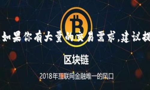 在转出USDT（泰达币）时，tpWallet是否会限额取决于多个因素，包括平台的规定、用户的账户状态以及交易的性质。通常，电子钱包和交易平台会根据用户的身份验证级别（如普通用户和高级用户）设定不同的转账额度。以下是一些可能影响转出额度的因素：

1. 账户认证级别
很多钱包或交易平台会根据用户的认证级别设定不同的转账额度。例如，完成了身份验证（KYC）的用户一般会享有更高的转账限额，而没有进行认证的用户则会有较低的额度。这个政策是为了防止洗钱和欺诈行为，保护用户的资产安全。

2. 平台规定
每个电子钱包或交易平台都有自己的规定。这些规定会因平台而异。不少平台在每笔交易中设定上限，尤其是在加密货币市场波动较大的情况下，限制了每次转账的金额，以减少风险。

3. 网络状况
转账的网络状况也会直接影响转出的速度。比如，在网络高峰期，转账的确认时间可能会延长，某些平台可能会因此触发限额条件。转账速度缓慢的同时也可能导致大量用户请求而造成暂时性的限制。

4. 转账目的地
某些平台在转出不同币种或到不同钱包时，可能会有不同的额度限制。例如，如果你想将USDT转至一个不常用的地址，该平台可能会为了安全起见，降低转账额度。

5. 风险管理
交易所或钱包为了保护用户及其自身的利益，有时会根据市场情况或可疑活动实施临时的额度限制。比如，如果平台检测到异常交易活动，可能会自动降低某一交易的额度，直到问题被解决。

总结
在使用tpWallet或任何其他电子钱包转出USDT时，了解自己账户的认证级别、平台的具体规定以及其他可能影响转账的因素是相当重要的。如果你有大量的交易需求，建议提前做好账户的认证，并了解清楚平台的相关政策。总之，转账限制是出于安全和风险管理的考虑，用户在操作时需保持警觉，确保资金的安全。

希望这些信息对你有所帮助，如果有其他问题，随时问我！