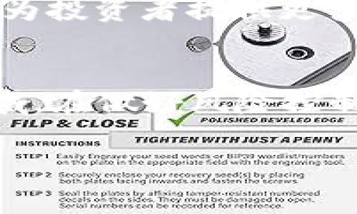   2023年数字货币加密金融的秘密：专家独家揭秘投资新机遇 / 

 guanjianci 数字货币, 加密金融, 投资机遇 /guanjianci 

前言：数字货币的崛起
近年来，数字货币的热度持续高涨，许多人在惊叹其潜力的同时，也开始考虑如何在这个市场中找到自己的位置。说真的，数字货币不仅是当今金融科技的代表，更是一种全新的投资理念。在这篇文章中，我们将深入探讨2023年数字货币和加密金融的种种秘密，帮助你在这个瞬息万变的市场中寻找到独特的投资机遇。

什么是数字货币及其背后的技术
首先，咱们得澄清一个概念：数字货币是什么。数字货币是指以数字化形式存在的货币，最经典的代表便是比特币（Bitcoin），也是加密货币的先行者。数字货币利用区块链技术，这是一种去中心化的分布式账本技术，可以保证交易的透明性和安全性。

区块链技术的出现，改变了传统金融的许多规则。比如说，过去你和朋友之间转账可能需要银行的介入，而通过区块链，你们可以直接在一个去中心化的网络中完成这一过程，省去了很多中介费用。我想这也是更多人开始关注数字货币的原因之一。

2023年的市场趋势：投资机会还是泡沫？
2023年，数字货币市场呈现出了一些新的动态。一方面，随着越来越多的大型机构进入这个领域，市场的正规化程度正在提升，似乎给投资者注入了一针强心剂。另一方面，数字货币市场依然充满了波动，投资风险不容忽视。

其实，要判断数字货币是否属于泡沫，需要多方面分析。比如说，看看这些加密货币背后的实际应用价值，以及它们在未来的社会经济中可能的影响。很多人可能只盯着短期的价格波动，但如果你从长远的角度看，它们的技术和应用是非常具有潜力的。

如何选择值得投资的数字货币
在选择数字货币进行投资时，你可能会陷入一个“选择恐惧症”的境地。说真的，市面上有成千上万种加密货币，要从中筛选出可靠的投资标的并非易事。以下是一些可以帮助你决策的关键点：

strong1. 项目团队和背景/strong
了解团队的实力是很重要的，看看他们是否具备相关的技术经验和市场成功的历史。如果项目背后的团队没有足够的信誉，投资可能会面临更高的风险。

strong2. 社区支持和用户基础/strong
一个活跃的社区可以为项目带来更多的支持和宣传，从而提升其价值。想想那些拥有大量用户的项目，比如以太坊（Ethereum），它的社区非常庞大，也经常在技术上不断创新。

strong3. 技术优势和创新/strong
关注这项技术是否有独特的创新之处，能否解决现实中的某些问题。只有具备技术创新的项目，才能在未来的竞争中立于不败之地。

加密金融生态系统的多样性
在加密金融的世界中，除了传统的数字货币，还有许多其他的金融产品和服务。例如，去中心化金融（DeFi）正逐渐崛起，它打破了传统金融的壁垒，让每个人都有机会借贷、交易、投资。这听起来是不是很酷？

在DeFi生态系统中，你可以通过智能合约进行无需中介的借贷和投资，这样不仅降低了成本，还提高了参与的灵活性。当然，DeFi也存在一定的风险，比如漏洞攻击等，所以在参与之前，建议做好充分的调研。

如何安全地存储和管理数字货币
在加密金融时代，安全性是一个不容忽视的话题。说真的，数字货币的盗窃事件时有发生，一个不小心就可能导致巨大的损失。那么，如何才能安全地存储和管理你的数字货币呢？

strong1. 使用硬件钱包/strong
硬件钱包是保存数字货币的最安全方式之一，因为它是离线存储的，黑客无法直接访问。尽管它的使用可能有点麻烦，但相对来说风险更低，特别是对于大额资金。

strong2. 定期备份/strong
无论是使用软件钱包还是硬件钱包，定期备份是必要的，以防止意外丢失。记得要保管好你的私钥和助记词，任何一次疏忽都有可能让你失去访问权。

strong3. 注意网络安全/strong
不要轻易点击陌生链接，特别是那些看起来像“免费空投”或者“刷量”的信息，很多都是诈骗。总之，小心为上，保持警惕，总是明智的。

未来展望：数字货币和加密金融的趋势
展望未来，数字货币和加密金融的发展前景非常广阔。越来越多的国家开始重视数字货币的监管，这在一定程度上可以提高市场的稳定性。而目前，越来越多的商家也开始接受加密货币作为支付方式，这为未来的广泛应用打下了基础。

此外，随着技术的不断进步，比如NFT（非同质化代币）和元宇宙等新概念的出现，我们或许会看到数字货币应用的更多创新和变革。这些趋势无疑将会为投资者提供更多的机会，抓住这些机会的人，或许能够在未来的市场中获得丰厚的回报。

结语：抓住机会，勇敢前行
总的来说，数字货币和加密金融的世界充满了机遇和挑战。作为投资者，重要的是要保持理性，不要被一时的市场波动所影响。深入研究和理解这个领域，在做好风险控制的基础上，勇敢地抓住机会，未来的财富可能就掌握在你手中。

所以，准备好迎接这个充满可能性的时代了吗？希望这篇文章能为你提供一些参考和启发，让我们在2023年的数字货币旅程中共同探索，携手前行！