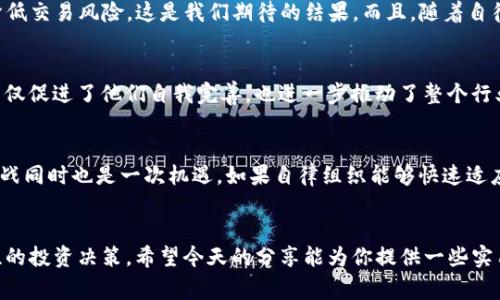    揭秘日本加密货币自律组织：专家独家分享运营秘诀  / 

 guanjianci  日本, 加密货币, 自律组织  /guanjianci 

引言：为什么关注日本加密货币自律组织？
嘿，大家好！今天我们要聊的主题是“日本加密货币自律组织”，可能这个话题听起来有点严肃，但说真的，它对整个加密货币市场、投资者甚至普通用户都有着重要的影响。为什么呢？因为在这个信息爆炸的时代，大家对加密货币的关注越来越多，但其中的风险和挑战也同样不容忽视。那么，作为用户，我们应该了解这些自律组织的作用与价值。

什么是加密货币自律组织？
首先，我们得清楚什么是自律组织。简单来说，自律组织是一种非政府的、行业内部的规范机构，它的成立旨在维护市场秩序、提高行业透明度，同时保障投资者的权益。日本的加密货币自律组织（如“日本数字资产交易协会”，简称JDLA）正是为了应对市场中可能出现的混乱而建立的。

日本加密货币自律组织的背景
在谈论日本的加密货币自律组织时，不得不提到日本在加密货币领域的先锋角色。自2014年Mt.Gox事件以来，日本深感监管不足的风险。随着市场的不断发展，日本政府开始逐步完善相关法律法规，以确保数字货币交易的安全性和合法性。于是，自律组织应运而生。通过自检和监督行业内的交易所，旨在提升行业标准。

自律组织的主要职能
那么，这些自律组织到底做什么呢？我们可以从以下几个方面来看：
ul
    listrong制定行业标准：/strong自律组织会对交易平台的一些操作流程进行规范，确保每个交易所都能遵守同样的标准。/li
    listrong强化透明度：/strong通过信息的共享和披露，增强行业的透明性，减少信息不对称带来的风险。/li
    listrong投资者教育：/strong尤其是在教育投资者如何识别风险方面，自律组织会提供一定的资料和培训。/li
    listrong处理纠纷：/strong当消费者和平台之间发生纠纷时，自律组织会作为第三方介入，进行协调解决。/li
/ul

为何选择加入自律组织？
对于加密货币交易所而言，加入自律组织有着许多优势。首先，会员身份能提高其市场信誉，增强用户的信任感。其次，能获得来自组织的支持与指导，特别是在法律法规方面，规避一些潜在风险。再者，通过加入自律组织，交易所还有机会参与到行业的发展与政策制定中，保持在市场的竞争优势。

如何成为自律组织的成员？
一般来说，如果你是一家加密货币交易所，想要加入日本的自律组织，你需要满足一些特定的条件。比如，依法注册、符合技术要求、审计合规等等。说实话，这些条件并不是随便就能达到的，但只要认真按照步骤走，就一定能成功加入。

对投资者的影响
必然会问：“作为投资者，我能从中得到什么？”其实很多时候，自律组织的存在是给投资者提供了一道保护屏障。监管和自律的双重保障能够有效降低交易风险，这是我们期待的结果。而且，随着自律组织的不断完善，未来可能会推出更多的消费者保护措施，既包括资金安全，也包括信息安全。

成功案例分析
说到这里，我们可以看看一些成功的案例。例如，在JDLA的引导下，一些交易所通过提升合规性，迅速获得了用户的青睐和信任。这样的正向反馈，不仅促进了他们自我完善，也进一步推动了整个行业的发展。你想想，这样的循环真的是双赢。

未来展望：自律组织的挑战与机遇
当然，自律组织的发展并不是没有挑战。随着加密市场的快速变化，法规的滞后、技术的快速迭代都可能是组织面临的难题。不过，我觉得，每一个挑战同时也是一次机遇。如果自律组织能够快速适应市场变化，灵活调整策略，那么未来它们将会在加密行业中扮演越来越重要的角色。

总结：抓住信息，做个明智的投资者
最后，作为普通用户和投资者，我们要时刻保持警惕。了解日本的加密货币自律组织并关注它的动向，可以帮助我们更好地理解市场变化，做出理性的投资决策。希望今天的分享能为你提供一些实用的信息，帮助你在复杂的加密货币市场中，做到投得明智、赚得安心。