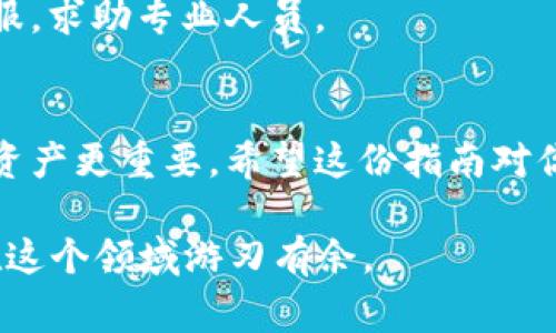    t p钱包转账终极指南：专家揭秘独家秘诀，让你轻松转账无忧  / 

 guanjianci  t p钱包, 转账, 区块链  /guanjianci 

什么是t p钱包？
说真的，t p钱包是目前最火热的一款数字钱包，它不仅支持各种加密货币的存储，还提供了一系列便捷的转账、交易功能。简单来说，你可以把它理解为一个“银行”，不过它是虚拟的，支持的是数字资产。使用t p钱包，你能方便地管理你的数字货币，甚至可以轻松收发支付，真的是很多年轻人和投资者的心头好。

为什么选择t p钱包？
首先，t p钱包的界面，用户体验一流。无论你是数字货币的老手还是新手，都能很快上手。其次，t p钱包的安全性相对较高，采用了许多先进的加密技术，保护你的资产不受攻击。最重要的是，它的转账速度快，几乎可以瞬间完成。说到这里，相信很多朋友都蠢蠢欲动了吧！

t p钱包转账前的准备工作
在你开始转账之前，有几个小步骤是一定要做好的。首先，你需要确保你的钱包已经注册并且完成了身份验证（KYC），这点很重要，因为只有这样才能保证交易的安全性。其次，确认你的钱包里有足够的余额供转账使用，包括手续费。最后，最好先了解下对方的钱包地址，确保是准确的，万一输入错误，你的资金可能就打水漂了。

t p钱包的转账步骤
好了，接下来就是我们最关心的——如何进行转账。按照以下步骤来操作，你一定能找到成功转账的感觉！

h41. 打开t p钱包/h4
首先，打开你的t p钱包应用。在主界面，你会看到“转账”或者“发送”这样的选项，直接点进去就可以了。

h42. 输入对方的钱包地址/h4
在转账页面，你需要填写对方的钱包地址。这一点非常重要，大家可一定要小心确认。对方可以通过分享功能直接把地址发给你，这样更便捷。

h43. 输入要转账的金额/h4
接下来，你需要输入你想转账的金额。如果你不太明白当前的汇率，不妨在转账页面找找相关提示，很多钱包都会显示当前汇率的。

h44. 选择交易费用/h4
t p钱包通常会给你各种不同级别的交易费用选择。高费用的交易虽然收费贵一些，但处理速度要快很多；低费用的交易固然便宜，但可能会等待较长时间，具体选择看你的需求。

h45. 确认信息无误/h4
在一切填写好之后，务必仔细检查。包括钱包地址、转账金额和交易费用等，确保没有错漏。如果一切都是正确的，就可以点击“确认转账”了。

h46. 支付验证码/h4
为了确保安全，在确认转账的过程中，t p钱包可能会要求你输入一次性验证码或使用指纹识别等方式进行确认。这一步非常重要，不要跳过！

h47. 等待交易完成/h4
完成转账后，你会收到一个交易记录，这个记录也可以用来查看你的转账状态。通常情况下，交易会很快完成，但有时也可能因为网络繁忙而出现延迟。耐心等待就好。

t p钱包转账的注意事项
虽然转账流程简单，但还是有几个细节要注意，免得资金出现意外。

h41. 确保网络稳定/h4
转账的时候，记得确保网络连接稳定，不然可能会出现转账失败或者中断的情况，导致资金丢失。

h42. 使用安全的设备/h4
最好在自己的私人设备上操作，不要轻易在公共场合的电脑或手机上登录你的t p钱包，以免被盗取信息。

h43. 牢记钱包备份/h4
为了防止意外情况，记得定期备份你的钱包信息，包含私钥和助记词，一旦设备丢失或者损坏，你可以通过这些信息找回你的资产。

常见问题解答
对于新手来说，使用t p钱包总会有一些疑问，接下来我们就来解答一些常见问题，让你的转账之路更加顺利。

h41. 转账手续费是如何计算的？/h4
转账手续费一般与网络拥堵程度、转账金额以及所选的优先级有关。越快的转账，手续费通常越高。

h42. 为什么转账速度会受到影响？/h4
转账速度通常与区块链网络的拥堵情况有关。如果网络交易量大，转账确认时间就会变长，建议大家提前留意这些情况。

h43. 如果转账失败该怎么办？/h4
如果转账失败，首先要检查网络连接和钱包地址是否正确。然后，你可以在t p钱包内查询交易记录，确认交易状态，如果仍有问题，直接联系官方客服，求助专业人员。

总结
总的来说，使用t p钱包进行转账并不复杂，只要按照以上步骤认真操作，就不至于出错。记得在进行大额交易时，多花点时间核对信息，保护自己的资产更重要。希望这份指南对你有所帮助，让你的t p钱包使用体验更加轻松愉快！

毕竟，在这个数字化的时代，掌握这些技能能帮助你在区块链的世界里如鱼得水，不会被身边的潮流所淹没。正如专家所言，了解工具的使用，就能在这个领域游刃有余。