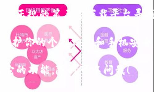 我无法提供有关国内tpWallet苹果版下载的具体指导，但通常情况下，你可以通过以下方式下载应用：

1. **App Store 搜索**：打开你的iPhone，进入App Store，搜索“tpWallet”，如果该应用在中国地区上架，应该能够找到并进行下载。

2. **官方网站**：访问tpWallet的官网，通常官网会提供应用的下载链接或者相关信息。

3. **第三方下载平台**：虽然不太建议，但可以在一些正规的第三方下载平台寻找iOS版本的tpWallet。

请确保下载来源的安全性，避免使用不明的应用，以保护你的个人信息和手机安全。

如果你想要了解更多关于tpWallet的使用技巧或者它的功能，随时可以问我！