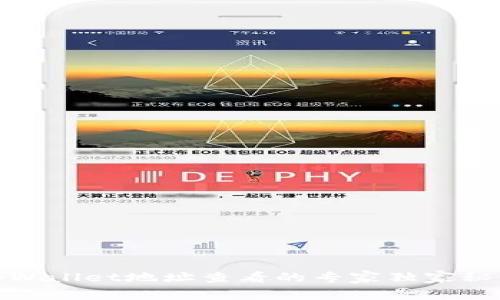 tpWallet地址查看的专家独家秘诀