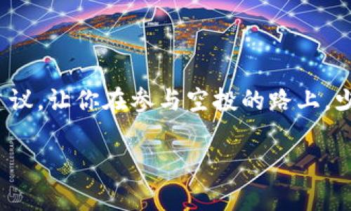 jiaoti专家揭秘：2023年最值得关注的免费加密货币空投软件独家推荐/jiaoti  
加密货币, 空投, 免费软件/guanjianci  

引言：加密货币与空投的魅力  
在当今这个数字经济蓬勃发展的时代，加密货币已经成为了大家讨论的热门话题。不论你是刚刚接触这个领域的新人，还是已经在市场上摸爬滚打多年的老司机，免费空投无疑是一个值得关注的亮点。说真的，谁不想在不花一分钱的情况下，获得一些价值潜力巨大的加密货币呢？而今天，我们将为你揭秘一些优秀的免费加密货币空投软件，帮助你在这个竞争激烈的市场上获取更多的机会。

什么是加密货币空投？  
在进入软件推荐之前，我们先聊聊什么是加密货币空投。简单来说，空投是指某个项目为了推广其代币或增加社区用户，向用户免费分发一定数量的代币。这种方式不仅吸引了大量用户的关注，也为项目本身带来了更大的曝光率。许多人通过参与空投，获得了一些原本不需要投资就能够收入囊中的代币。这确实是一个不容错过的机会。

2023年最热门的免费加密货币空投软件  
好了，接下来就进入正题了。我们为大家整理了一些2023年最值得关注的免费加密货币空投软件，保证能让你眼前一亮。  

h41. **CoinMarketCap**/h4  
是的，你没有听错，CoinMarketCap不仅仅是一个查询加密货币价格的网站，它也时常会举行空投活动。他们推出的em“Earn”/em项目，用户通过观看视频、完成简单的任务，就能获得相应的代币。诀窍就是要时常留意他们的相关公告，确保不会错过任何一次机会。  

h42. **Airdrop Alert**/h4  
作为一个专注于加密货币空投的平台，Airdrop Alert提供了大量的信息和资源，帮助用户找到最新的空投项目。它的界面友好，功能齐全，用户只需注册账号，就能第一时间获取最新空投的消息。你只需简单按照指引操作，就能快速参与空投，赚取代币。听起来是不是很简单？  

h43. **Gems**/h4  
Gems是一个聚焦于社区和项目的社交平台，它不仅可以让用户参与空投活动，还可以通过邀请朋友参与来获得额外的奖励。这种方式不仅刺激了用户的积极性，还有助于为项目积累更多的社区成员。记住了，团队的力量是不可小觑的。  

怎样选择合适的空投项目？  
面对市面上那么多的空投项目，如何选择一个靠谱的呢？这里有几个小秘诀，帮助你做出明智的选择。  
ul  
    listrong项目背景：/strong确认一下项目的团队背景及发展方向。如果这个项目背后有靠谱的团队和清晰的规划，那么空投的价值可能也会更高。/li  
    listrong社交媒体和社区活动：/strong查看项目在社交媒体上的活跃程度及社区的反馈，通常一个活跃的社群会为项目的未来增添不少助力。/li  
    listrong代币的用途：/strong了解你所获得的代币将如何使用。只有当代币有实际用途，才可能在未来获得增值。/li  
/ul  

参与空投的注意事项  
当然，参与空投的时候也有一些需要注意的地方。毕竟，没有免费的午餐，对吧？  
ul  
    listrong安全性：/strong一定要确认参与的空投项目是安全和靠谱的，不要轻易在不明网站上输入个人信息和私钥。保护好自己的资产才是最重要的！/li  
    listrong时间管理：/strong有些空投活动的参与时间有限，要时刻留意相关信息，避免错过机会。/li  
    listrong对可能的失败有心理准备：/strong尽管我们希望参与的每一个空投都能获得丰厚的回报，但实际上，总有一些项目可能不会如我们所愿。因此，不要把所有的希望寄托在单一的空投项目上。/li  
/ul  

总结：让我们抓住机会！  
在这个快速变化的加密货币世界中，空投潜藏着不可估量的机会。通过选择合适的软件与项目，我们可以在不断变化的市场中抢占先机。希望今天的分享能为你提供一些有价值的建议，让你在参与空投的路上，少走些弯路。记住，机会永远留给有准备的人，你的下一次投资，可能就在这里开始！

当然，投资有风险，参与时请务必谨慎。希望你能在空投之旅中收获满满！如果你有任何问题或者想法，欢迎在下面留言交流哦！