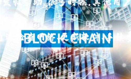 在使用tpWallet进行薄饼交易时，如果出现“一直转圈”的情况，这通常是由于网络延迟、连接问题或链上交易处理时间较长造成的。为了帮助你解决这个问题，下面我将详细介绍一些常见的原因及其解决方案。

一、网络状况是否良好
首先，确保你的网络连接是稳定的。弱网络连接可能导致交易请求无法及时发送或响应。可以尝试在不同的网络环境中进行交易，比如换到Wi-Fi或移动数据，看看是否有所改善。

二、钱包软件的更新
有时，tpWallet的软件版本如果过于陈旧，可能会出现兼容性的问题。确保你使用的是最新版本的钱包软件。你可以在应用商店中检查更新，或者访问tpWallet的官方网站获取最新版本。

三、交易拥堵
如果在进行薄饼交易时的确遇到网络拥堵，交易可能会被延迟处理。这种情况下，耐心等待是一个比较好的解决方案。你也可以查看相关链上的交易拥堵情况，很多区块链浏览器会显示当前的交易确认时间。

四、设置合理的交易手续费
如果你设置的手续费过低，可能会导致你的交易无法被矿工优先处理。因此，建议在发起交易时，选择合理的手续费。通常来说，手续费越高，确认速度越快。

五、账户安全检查
如果你的钱包账户被攻击，可能会导致各种异常情况。定期检查你的账户安全，确保没有异地登录或攻击行为。如果发现异常，立即更改密码并采取相应的安全措施。

六、联系客服或社区寻求帮助
如果以上步骤都无法解决你的问题，不妨直接联系tpWallet的客服，或者在相关社区论坛发帖求助。很多时候，其他用户可能会遇到类似的问题，并提供有效的解决方案。

总结
综上所述，当你在tpWallet进行薄饼交易时遇到“一直转圈”的情况，不必过于紧张。通常通过检查网络、更新软件、手续费等方式就能够解决。如果问题依然存在，及时寻求帮助是最明智的选择。

希望这些信息能够帮助到你，祝你交易顺利！