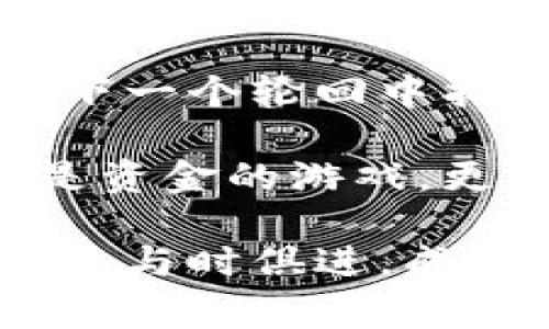 bianoti2021加密货币熊市揭秘：专家独家分析与投资秘诀/bianoti
加密货币, 熊市, 投资秘诀/guanjianci

引言：加密货币的潮起潮落
在2021年，加密货币市场经历了一次令人震惊的熊市，让不少投资者措手不及。说真的，这场熊市几乎让所有人都从狂热的多头情绪中惊醒，尤其是在年初比特币价格屡创新高时，大家都曾憧憬着“财富自由”的美好前景。然而，随着市场的急剧回调，许多投资者开始质疑自己的选择，甚至开始反思自己是否应该继续坚持投资加密货币。

熊市的成因探讨
说到2021年的熊市，我们不得不提到几个关键的因素。首先，监管政策的变化无疑对市场产生了重大影响。中国政府在2021年5月再次加强了对加密货币的打压力度，禁止金融机构提供与加密货币相关的服务，这一消息瞬间让市场如同遇到了强风暴，许多投资者纷纷离场。

而除了政策因素，市场本身的情绪波动也是导致熊市的重要原因。投资者的心理变化往往影响着市场的走势。比如，当比特币价格下跌到某个临界点时，会引发大量的恐慌性抛售，进一步加剧价格的下滑。

牛市与熊市的心理博弈
在牛市期间，大家都想要追逐高收益，甚至不惜借钱投资。但一旦市场进入熊市，情绪则瞬间转为悲观，恐惧情绪在此时显现无疑。这种心理层面的变化的确相当微妙，很多时候，我们会发现投资者更倾向于跟风，而非坚守自己的投资原则。

其实，如果能在熊市中保持冷静，或许能够挖掘到更多的投资机会。专家们常说，熊市不仅是考验投资者耐心的时候，也是寻找价值洼地的好时机。毕竟，很多优质项目在熊市中被低估了，值得投资者认真考量。

专家的投资秘诀：如何在熊市中生存
那么，在2021年的熊市中，我们该如何应对呢？我们请教了几位加密货币领域的专家，他们分享了宝贵的投资秘诀，或许能帮助你在未来更好地应对市场波动。

h41. 不盲目跟风，理性分析/h4
首先，专家们一致认为要保持独立思考，尽量避免被市场的情绪牵着鼻子走。熊市中，很多人会因恐惧而抛售资产，但是理性的分析是挖掘机会的关键。你要清楚自己的投资目标，研究项目的基本面，而不是单纯看价格的波动。

h42. 分散投资，降低风险/h4
无论是在牛市还是熊市，分散投资都是管理风险的重要策略。在投资加密货币时，可以考虑将资金分散到不同的项目和资产中，尽量避免将所有的鸡蛋放在同一个篮子里。这不仅能降低单一项目崩盘带来的影响，同时还可以在不同市场环境下寻找收益机会。

h43. 设定止损点/h4
很多投资者在熊市中会因为价格下跌而不敢止损，抱着“反弹在即”的心理最终导致更大损失。因此，专家建议，在制定投资计划时，一定要明确止损点，及时止损以保护资金。这是一种自我保护的意识，也是成熟投资者必备的素养。

提前布局，为下一轮牛市做好准备
2021年的熊市虽然让人失落，但从历史规律来看，牛市和熊市都是市场的常态。熊市过后必定会迎来新的牛市，而对于真正的投资者来说，提前布局是非常重要的。专家提到，可以在熊市中关注那些有潜力的项目，趁着价格低迷时期积累筹码。

总结：转危为机，静待花开
回顾这一场加密货币的熊市，就像人生中的一次大考验，虽然我们不能完全避免市场波动带来的影响，但通过理性的分析、合理的策略、成熟的心态，或许能够在下一个轮回中找到机会。就像一句老话所说的：“危机中总是潜藏着机遇”，希望大家都能在2021年的熊市中吸取教训，保持理智，静待花开。

加密货币市场变化莫测，投入实际资金时务必做好充分的准备与自我风险评估，不论是牛市还是熊市，投资的智慧能帮你在波动中掌握方向。毕竟，投资不仅仅是资金的游戏，更是心理与策略的博弈。

最后，希望本文能为你提供一些启发，帮助你在未来的投资之路上走得更稳、更远！若想要深入了解加密货币的更多内容，可以继续关注相关的资讯和专家的分析，与时俱进，成为理性的投资者！