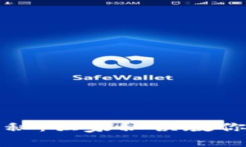 tpWallet招聘专家揭秘：独家秘诀教你如何拿到心仪的职位