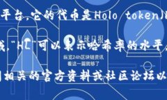 加密货币中“HL”可能指代不同的事物，取决于具