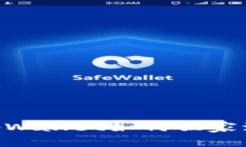 专家揭秘：电脑tpWallet如何独家添加BSC链的秘诀