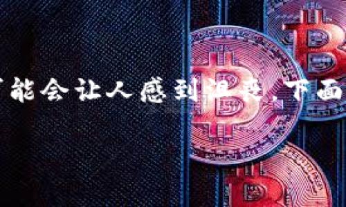 在使用tpWallet进行流动性添加时，如果遇到问题，可能会让人感到沮丧。下面我将为您解答这个问题，并提供一些可能的解决方案。

### tpWallet流动性添加失败的原因及解决秘诀