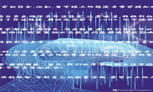   特拉斯加密货币：专家独家揭秘背后的投资秘诀！ / 

 guanjianci 特拉斯, 加密货币, 投资秘诀 /guanjianci 

引言
说真的，特拉斯（Terra）这个名字在加密货币的世界里最近可是频频出现。作为一款创新的区块链平台，Terra 以其独特的稳定币机制和去中心化金融（DeFi）的契机吸引了众多投资者的目光。不过在深入了解特拉斯之前，咱们还是得先厘清一些概念。

什么是特拉斯？
特拉斯是一个基于区块链的支付网络，旨在通过稳定币的使用来实现跨境支付的高效和方便。它的核心资产是 LUNA 代币和一系列与之挂钩的稳定币。不同于传统货币，特拉斯的稳定币通过智能合约和市场机制来保持价位稳定，简直就是为我们这些小白用户量身定做的！

特拉斯的工作原理
了解特拉斯背后的运作机制，是投资的第一步。简单来说，特拉斯采用了一种智能合约技术，将 LUNA 代币与市场需求相结合。比如，当市场上的稳定币需求增加时，LUNA 的供给就会增加，反之亦然。这种供需关系的调节，实在是让人叹为观止。

特拉斯的创新特点
在众多的加密货币中，特拉斯绝对算得上是个“特立独行”的存在。首先，它的稳定币不依赖于法定货币，而是通过市场交易来确保其价值稳定。这意味着，特拉斯的用户可以更自由地进行各种交易，极大地减少了与传统货币相关的波动风险。
其次，特拉斯的“铸造机制”也很有意思。当用户想要铸造稳定币时，他们需要销毁一定量的 LUNA。这种设计不仅保持了价值稳定，同时也保护了 LUNA 的市场价格。听起来是不是很酷？

投资特拉斯的优势与风险
很显然，特拉斯并不是一个“随便买买”的项目，而是需要我们认真看待的投资机会。首先，特拉斯的技术基础和市场需求都在不断增长，作为投资者，我们自然可以期待它带来的潜在收益。
但是，投资也不是没有风险的。“哪有什么稳赚不赔的买卖？”你懂的，特拉斯从某种程度上也遵循了这个道理。市场的波动性、政策变动以及技术问题都有可能影响到特拉斯的市场表现。因此，投资者必须保持警惕，随时调整策略。

为什么选择特拉斯？
你可能会问：“那为什么不选其他加密货币呢？”这就得从特拉斯的独特性说起。随着全球对数字货币接受度的提高，特拉斯的去中心化金融协议吸引了越来越多的用户。它不仅能够提供高效的支付体验，还有各种与之关联的 DeFi 应用，这为投资者撑起了一个更为庞大的市场。

如何投资特拉斯？
投资特拉斯的步骤其实并不复杂。首先，你需要在靠谱的交易所开设一个账户，比如说 Binance 或者 Coinbase。同时，你需要准备一些 Bitcoin 或其他稳定币，方便后续进行交易。
接下来，就可以通过交易所购买 LUNA 代币了。对于初学者来说，不妨从少量开始，逐步增加投资。你可以关注特拉斯的社区，看看其他投资者们的看法，灵活调整你的投资策略。

总的来看：特拉斯的未来前景
展望未来，特拉斯的潜力可谓是无穷无尽。从用户增长、技术迭代到市场需求，特拉斯无疑是当下加密货币领域的一颗“璀璨明珠”。当然，我们也需要时刻关注市场动态，随时调整策略。
总之，特拉斯给我们提供了一个新的财富增长思路，用投资的眼光去探索加密货币的广阔天地，谁知道呢，也许下一个百万富翁就是你！

结论
虽然特拉斯包藏着无限的可能性，但归根究底，投资也需要谨慎。在加密货币如火如荼的今天，抓住机会的同时，也要保持理智，分析自己的投资方向。希望以上的内容能为大家在特拉斯的投资之路上提供一些实用的参考。
如果对特拉斯还想了解更多，欢迎在评论区留言讨论哦！说不定我们还能一起发掘更多的投资秘诀呢！ 

（注意，以上内容为虚构，仅供参考，不构成真实投资建议。）