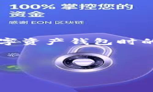 在区块链和数字资产管理的领域，tpWallet作为一个流行的钱包应用，帮助用户管理他们的加密货币。然而，许多用户可能会问：“tpWallet有地址，怎么查账号呢？”这个问题涉及到更多关于区块链地址和账户的基本知识。接下来，我会详细介绍一下如何使用tpWallet进行地址查询，并提供一些相关的信息和秘诀。

什么是tpWallet地址？
首先，让我们了解一下什么是tpWallet地址。简单来说，tpWallet地址就像你的银行账户号码，任何人都可以通过这个地址向你转账。每个地址都是独一无二的，并且是由一系列字母和数字组成的。这些地址的存在使得加密货币的交易变得透明与安全。

如何在tpWallet中查找地址？
如果你已经创建了tpWallet账户，那么你可以按照以下步骤查找你的钱包地址：
ol
    li打开tpWallet应用。/li
    li登录你的账户，输入必要的安全信息，比如密码或者指纹。/li
    li在主界面，选择“我的钱包”或类似的选项。/li
    li找到对应的数字货币，比如比特币、以太坊等，点击进入。/li
    li在这里，你会看到“接收”或者“充值”选项，点击后你的钱包地址就会显示出来。/li
/ol

查询地址时可能遇到的问题
在进行以上步骤之后，你可能会遇到一些问题，比如钱包地址无法找到、显示的地址格式不正确等。说真的，这类问题通常与以下几个因素有关：
ul
    listrong网络问题：/strong如果你的网络不稳定，很可能导致tpWallet无法正常加载。/li
    listrong应用版本：/strong确保你的tpWallet应用是最新版本，老版本可能会有bug。/li
    listrong账户安全：/strong如果你的账户被锁定或者有一些限制，可能会无法访问。/li
/ul

如何通过地址查找账户信息？
如果你想用一个已知的地址查询相关联的账户信息，这其实是可以的，但需要使用一些区块链浏览器，如Etherscan（针对以太坊）或者Blockchair（针对比特币）等。你可以在这些浏览器的搜索框中输入钱包地址，点击搜索，就能查看该地址的交易历史、余额等信息。这样做可以帮助你确认对方的信誉。用个小秘诀：如果你看到某个地址的交易频繁且金额可观，那就说明这个地址可能是活跃用户，相对而言比较安全。

tpWallet的安全性
在使用tpWallet或任何数字钱包时，你的安全始终是第一位的。务必记住以下几个安全要点：
ul
    listrong备份密码：/strong一定要定期备份你的钱包助记词和私钥，这样可以避免意外丢失。/li
    listrong开启双重认证：/strong一些敏感操作最好启用二次身份验证，增加安全性。/li
    listrong保持应对风险的意识：/strong经常检查你的账户活动，如有异常立即采取措施。/li
/ul

总结
通过以上的介绍，相信你对tpWallet的地址和账户查询有了更深的了解。无论是如何查找你的钱包地址，还是通过地址查询账户信息，这里的信息都能让你更得心应手。当然，安全性永远是使用任何数字资产钱包时的重中之重。理解这些基本知识后，使用tpWallet进行资产管理会变得更加简单。

希望这篇文章提供的内容能够帮助到你。如果你还有其他关于tpWallet的问题，欢迎留言讨论，大家一起探讨！

tpWallet, 区块链, 钱包/guanjianci 