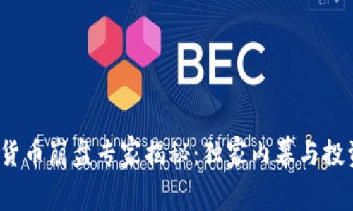 2023年加密货币崩盘专家揭秘：独家内幕与投资秘诀大揭晓