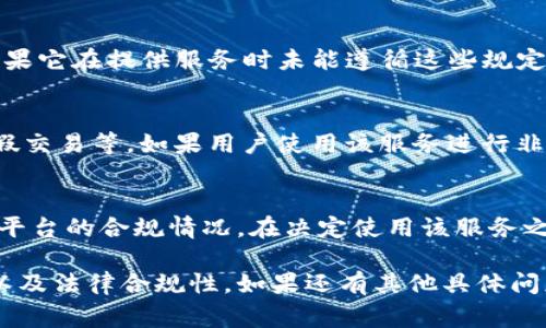 关于tpWallet是否犯法的问题，首先要明确的是法律和法规在不同国家和地区有不同的适用性。因此，讨论tpWallet是否违法时需要考虑以下几个方面：

tpWallet是什么？
tpWallet是一种数字钱包，允许用户存储和管理加密货币。在加密货币快速发展的时代，这种钱包的使用逐渐普及。用户可以通过它进行交易、投资以及其他与加密货币相关的活动。

法律框架
在很多国家，数字货币和相关服务的法律框架尚不完善。比如在某些国家，加密货币被视为合法金融工具，而在另一些国家，可能会因为监管缺失或担忧金融犯罪而被禁止或限制使用。因此，tpWallet是否合法，首先要看你所在的国家或地区的法律规定。

tpWallet的合规性
tpWallet作为一个数字钱包服务提供商，通常需要遵循反洗钱（AML）和了解你的客户（KYC）等合规要求。如果它在提供服务时未能遵循这些规定，可能会面临法律风险。因此，用户在使用tpWallet前，最好了解其合规情况，以及它是否符合当地法律要求。

风险评估
无论使用哪种数字钱包，都存在一定的风险。比如，tpWallet的用户可能会面临安全问题，诸如黑客攻击、虚假交易等。如果用户使用该服务进行非法活动，也会对自己造成法律风险。此外，由于加密货币市场的波动性，用户也可能面临投资损失的问题。

结论
总的来说，tpWallet本身并不违法，但其合法性和安全性取决于多个因素，包括你所在地区的法律框架和该平台的合规情况。在决定使用该服务之前，建议详细了解相关法律以及平台的具体条款和条件，同时考虑到个人的风险承受能力。

虽然tpWallet的使用可能给一些用户带来了便利，但在使用过程中一定要保持谨慎，确保自己的资金安全以及法律合规性。如果还有其他具体问题，例如有关tpWallet的使用或特定国家的法律问题，欢迎随时提问！