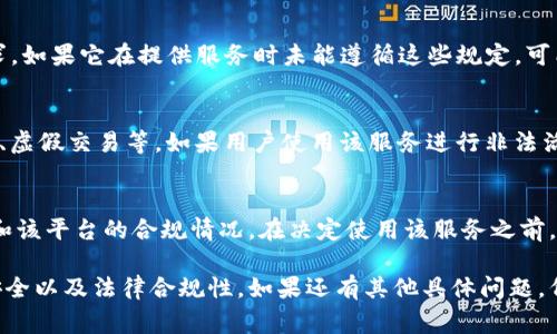 关于tpWallet是否犯法的问题，首先要明确的是法律和法规在不同国家和地区有不同的适用性。因此，讨论tpWallet是否违法时需要考虑以下几个方面：

tpWallet是什么？
tpWallet是一种数字钱包，允许用户存储和管理加密货币。在加密货币快速发展的时代，这种钱包的使用逐渐普及。用户可以通过它进行交易、投资以及其他与加密货币相关的活动。

法律框架
在很多国家，数字货币和相关服务的法律框架尚不完善。比如在某些国家，加密货币被视为合法金融工具，而在另一些国家，可能会因为监管缺失或担忧金融犯罪而被禁止或限制使用。因此，tpWallet是否合法，首先要看你所在的国家或地区的法律规定。

tpWallet的合规性
tpWallet作为一个数字钱包服务提供商，通常需要遵循反洗钱（AML）和了解你的客户（KYC）等合规要求。如果它在提供服务时未能遵循这些规定，可能会面临法律风险。因此，用户在使用tpWallet前，最好了解其合规情况，以及它是否符合当地法律要求。

风险评估
无论使用哪种数字钱包，都存在一定的风险。比如，tpWallet的用户可能会面临安全问题，诸如黑客攻击、虚假交易等。如果用户使用该服务进行非法活动，也会对自己造成法律风险。此外，由于加密货币市场的波动性，用户也可能面临投资损失的问题。

结论
总的来说，tpWallet本身并不违法，但其合法性和安全性取决于多个因素，包括你所在地区的法律框架和该平台的合规情况。在决定使用该服务之前，建议详细了解相关法律以及平台的具体条款和条件，同时考虑到个人的风险承受能力。

虽然tpWallet的使用可能给一些用户带来了便利，但在使用过程中一定要保持谨慎，确保自己的资金安全以及法律合规性。如果还有其他具体问题，例如有关tpWallet的使用或特定国家的法律问题，欢迎随时提问！