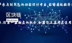 TP钱包：恩赐还是负担？市场现状一探究竟说真的